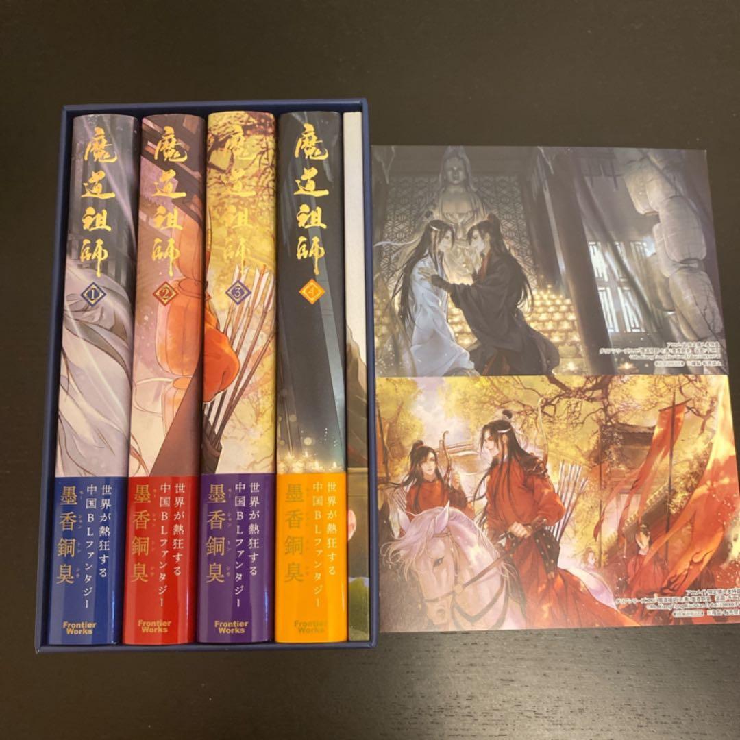 魔道祖師 全4巻 & 番外編 & 収納BOX & イラストカード