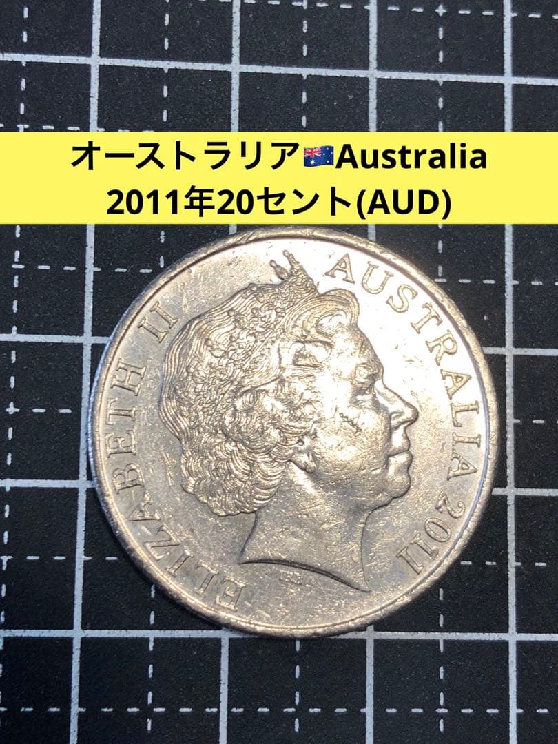N4347【オーストラリア・特年】2011年20セント 硬貨 古銭 コイン
