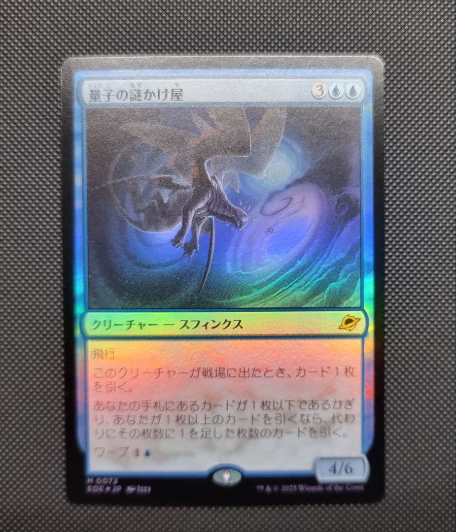 量子の謎かけ屋 英語版 4枚セット MTG 英語版 量子の謎