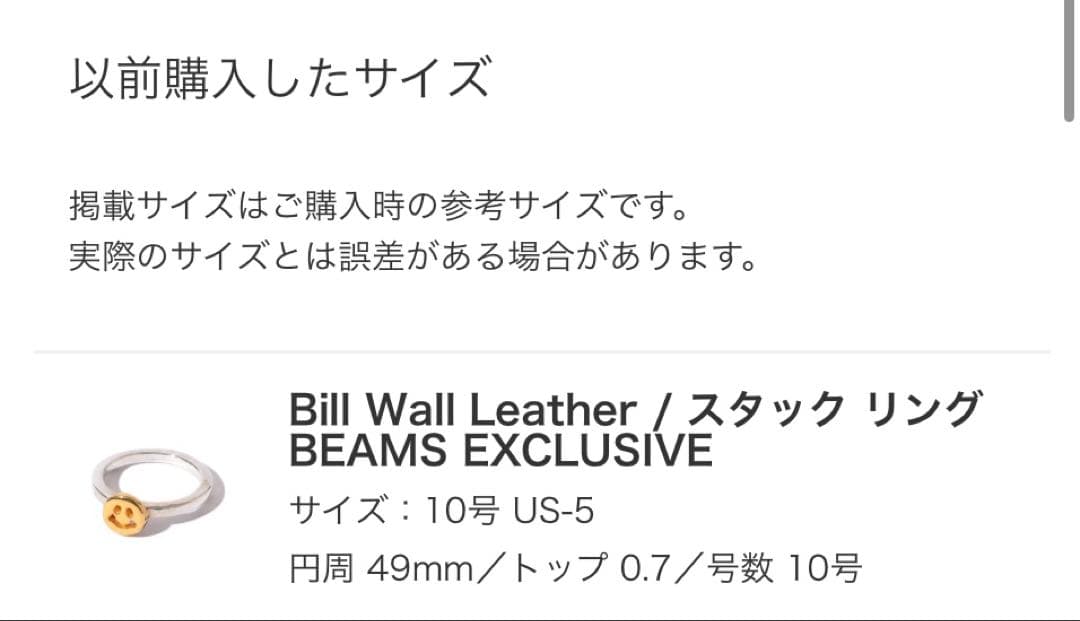 高尾山さま専用 ビルウォールレザー × BEAMS EXCLUSIVE スタック