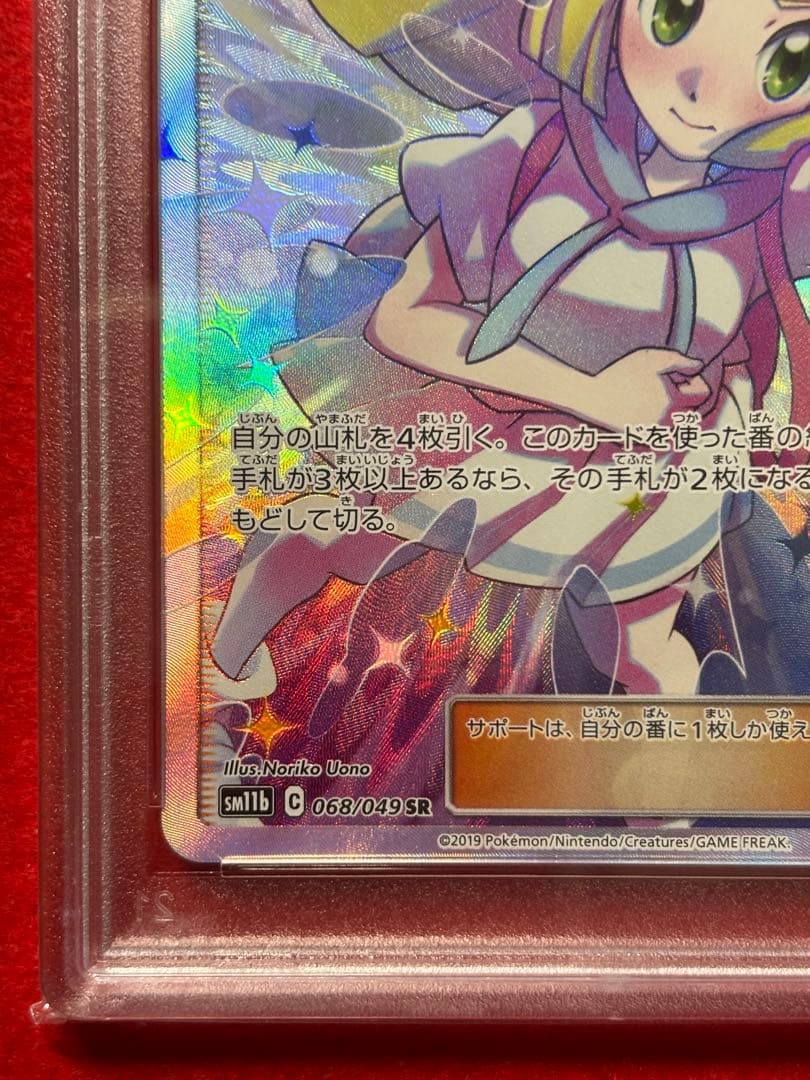 【即日発送】リーリエの全力 SR PSA10