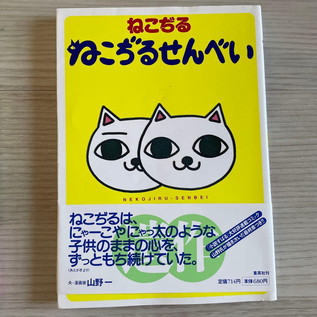 ねこぢる 9巻セット ラルク hyde絶賛 - メルカリ
