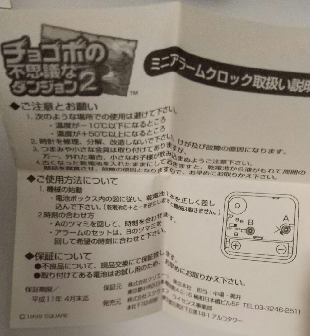 未使用】チョコボの不思議なダンジョン2 アラームクロック
