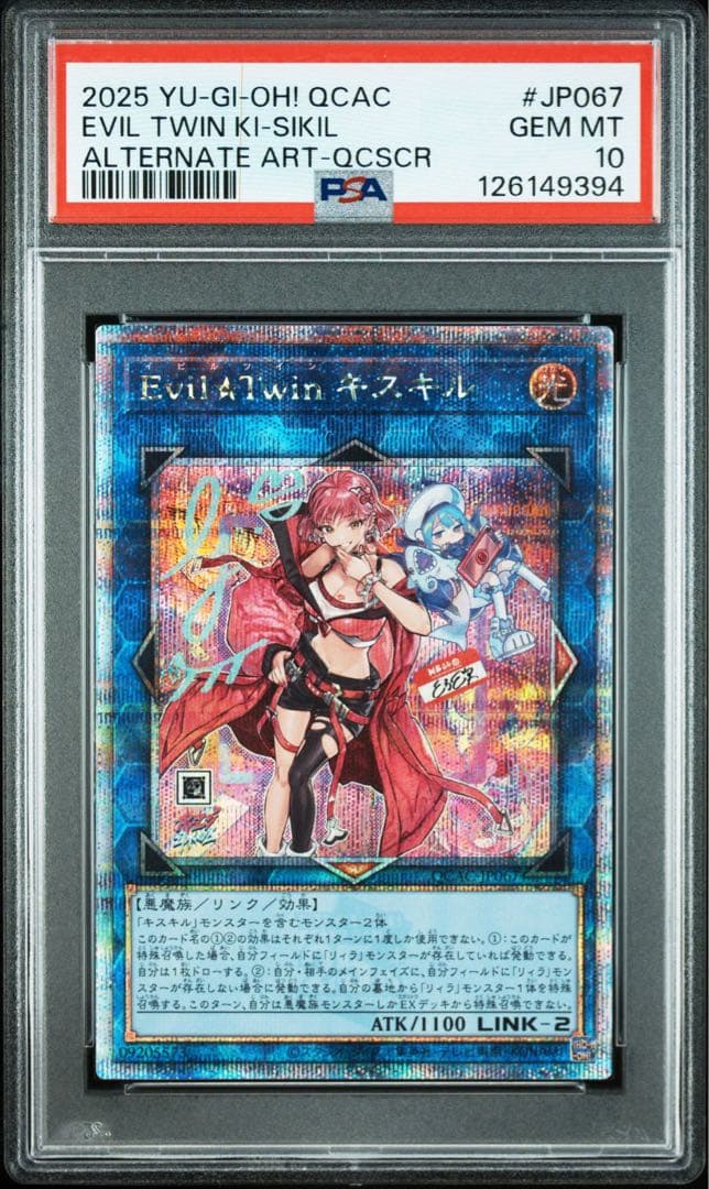 【PSA10】Evil★Twin キスキル リィラ 25th クオシク 連番