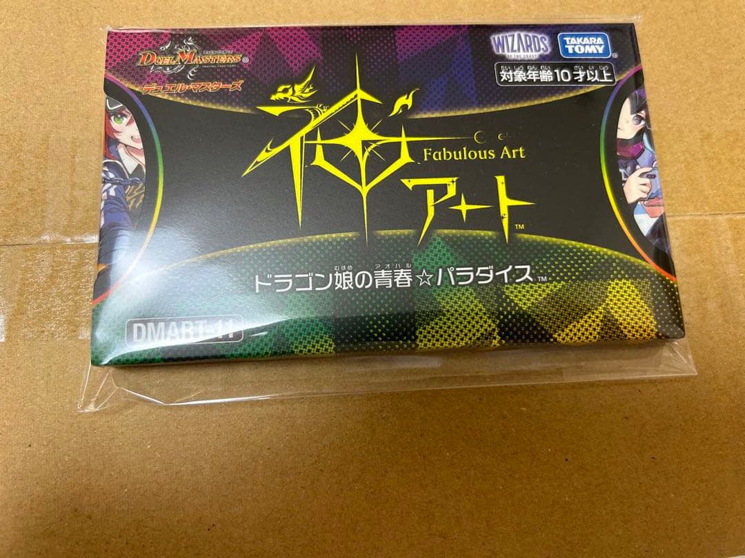 DMART-11 神アート ドラゴン娘の青春☆パラダイス (ドラゴ大王,ゲンム