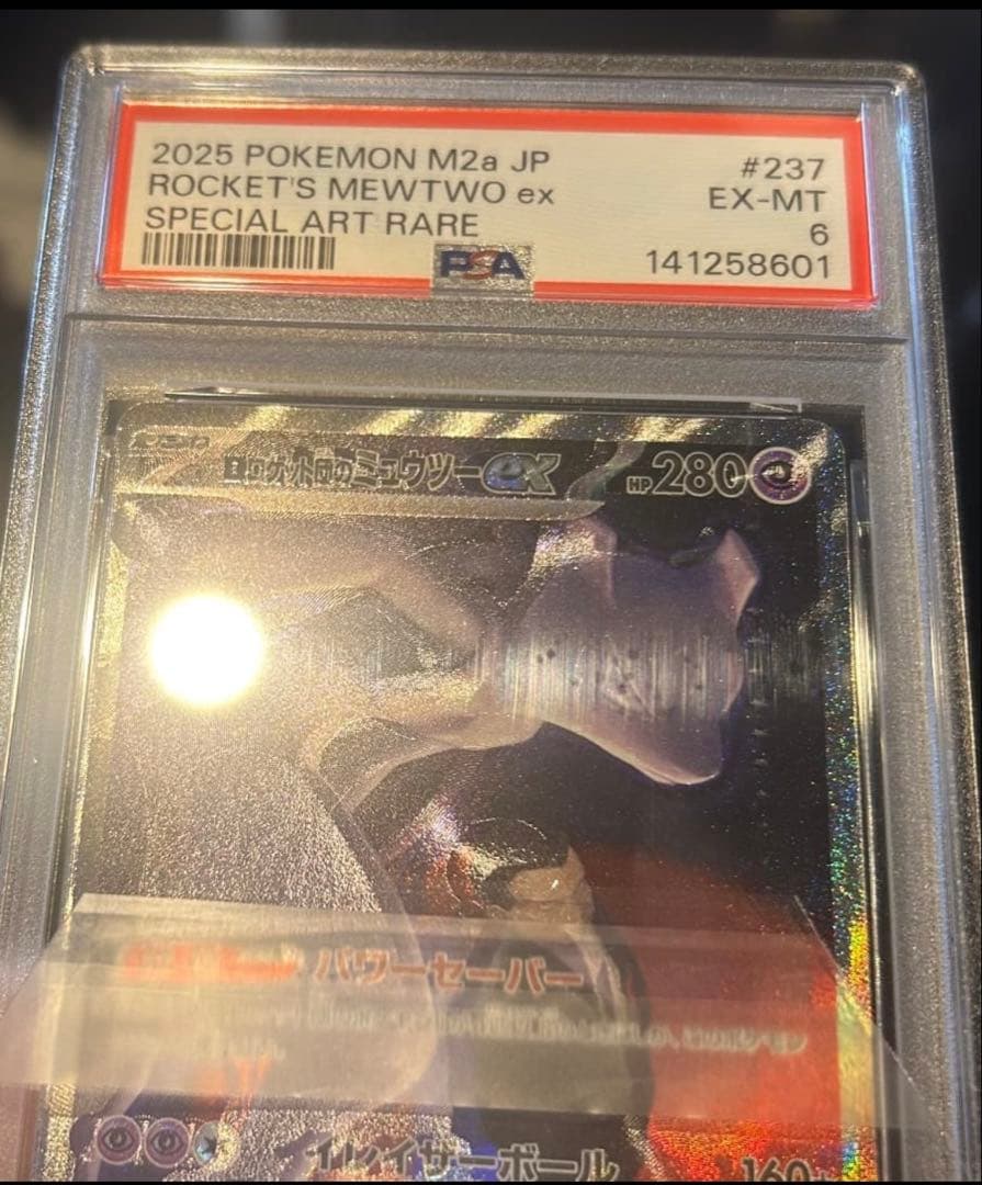 ロケット団のミュウツーEX 280HP SAR PSA6