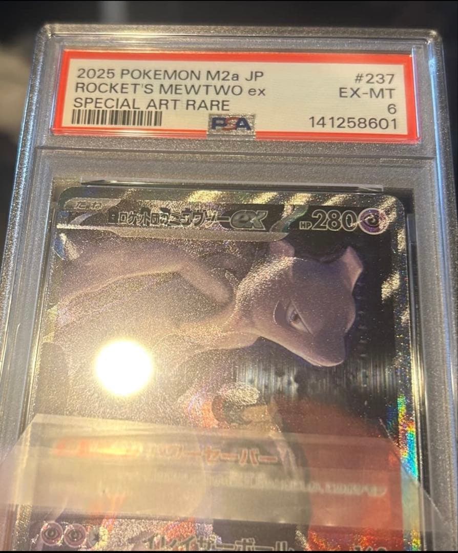 ロケット団のミュウツーEX 280HP SAR PSA6
