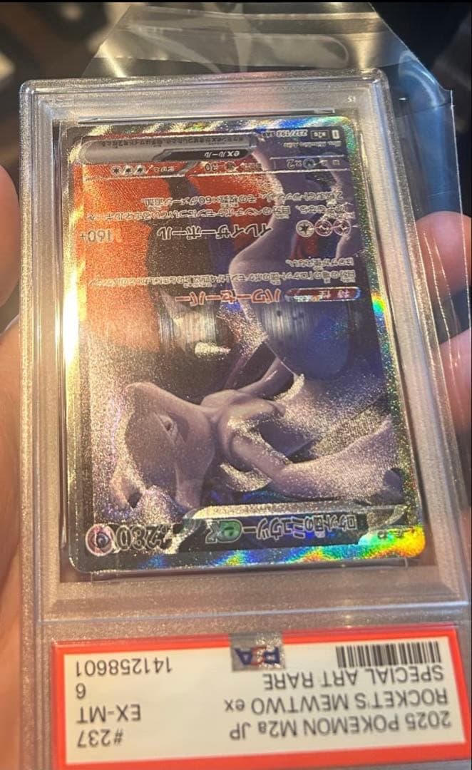 ロケット団のミュウツーEX 280HP SAR PSA6