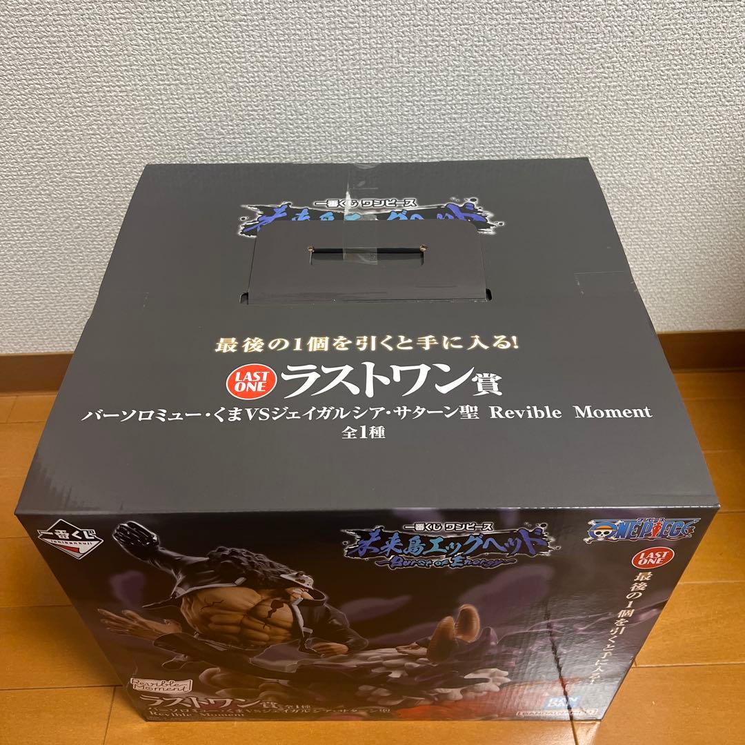 一番くじ　ワンピース　ラストワン賞　バーソロミュー・くまVS サターン聖