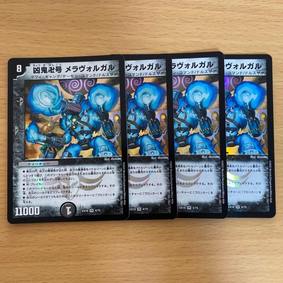 デュエルマスターズ 凶鬼卍号 メラヴォルガル 4枚セット - メルカリ