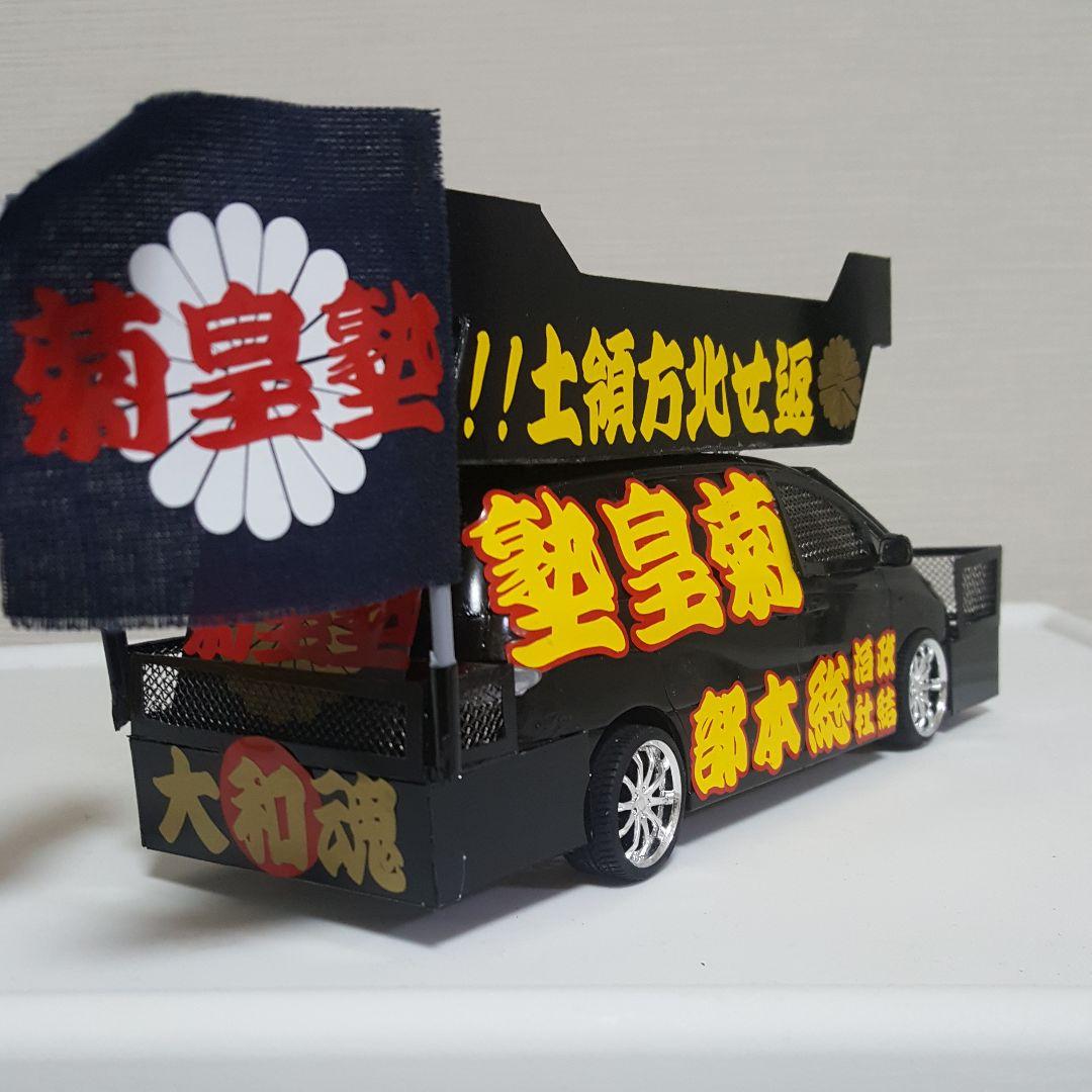 NOBU 様右翼街宣車①