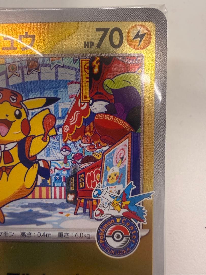 フクオカのピカチュウ(プロモカードのみ)