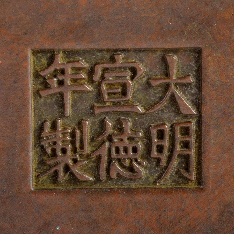 中国　大明宣徳年製　古銅　四方双耳香炉　馬槽爐　C　R5148