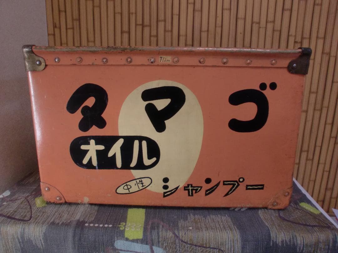 ボテ箱 タマゴ粉シャンプー 昭和レトロ 旧車 たまご形マトリョーシカ