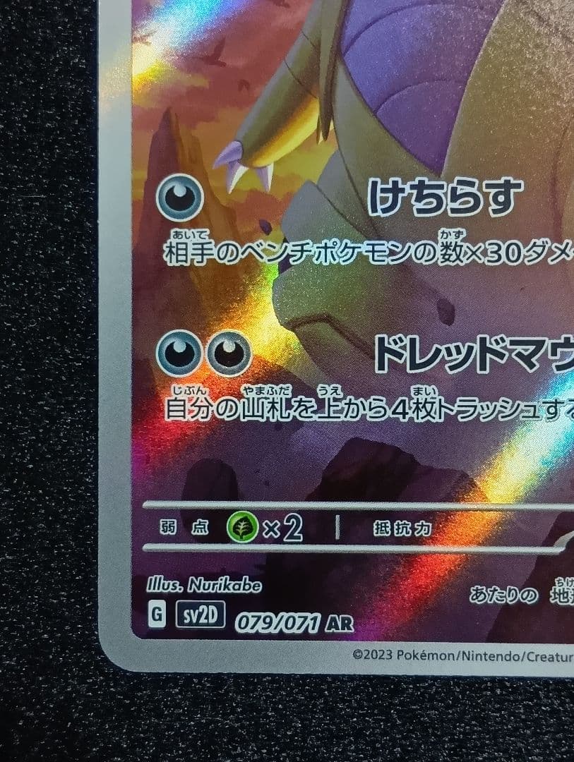 状態B】バンギラス AR SV2D クレイバースト 079/071 - メルカリ