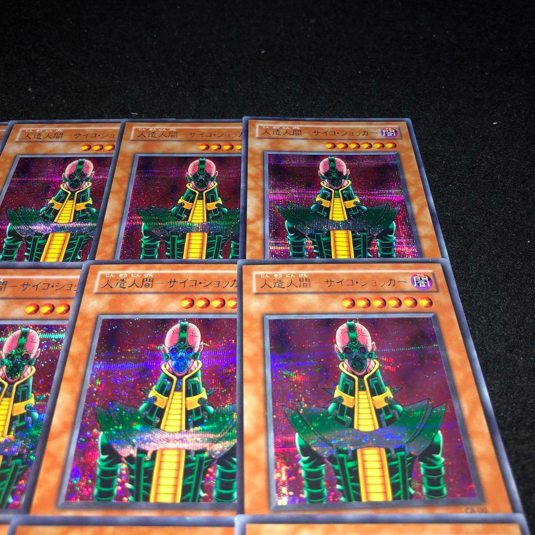 遊戯王 No.A9394 2期 シク 人造人間サイコショッカー