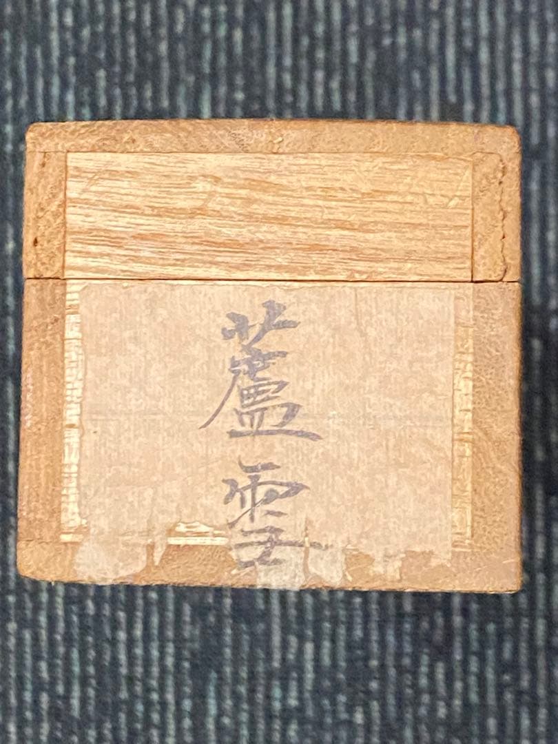 長澤芦雪の掛け軸