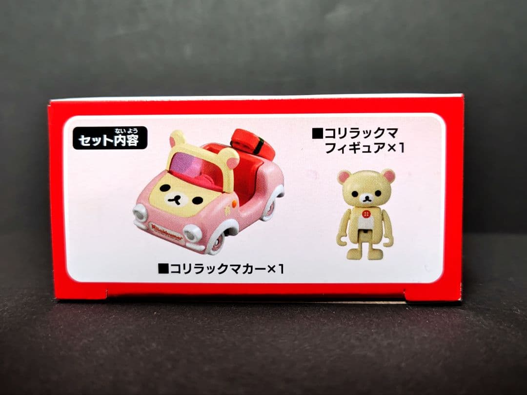 【新品・未開封】ドリームトミカ　リラックマ　まとめ売り