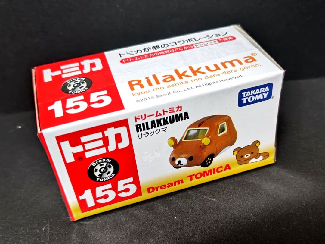 【新品・未開封】ドリームトミカ　リラックマ　まとめ売り