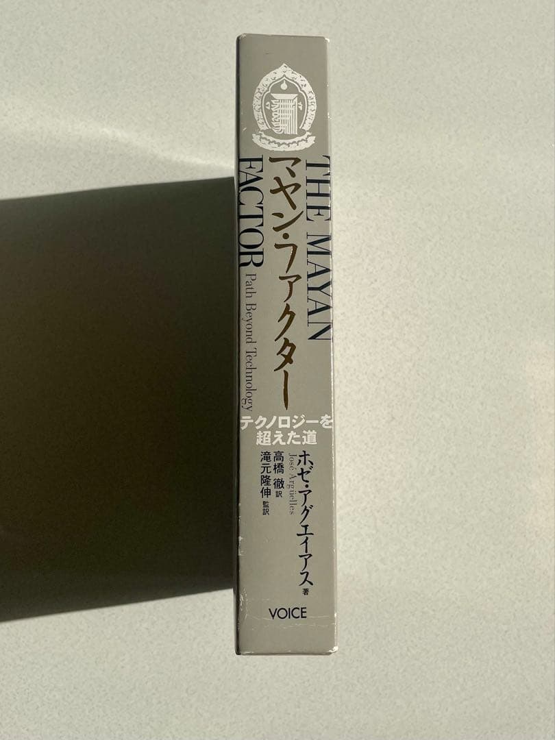 絶版本】「マヤン・ファクター THE MAYAN FACTOR」マヤ文明 - メルカリ