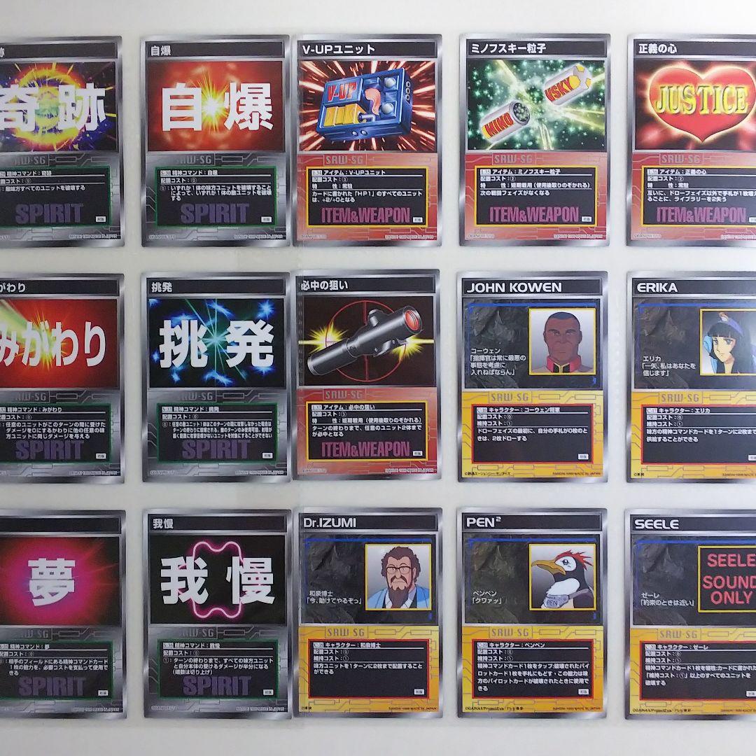 「スーパーロボット大戦」スクランブルギャザー第６弾・全２０１枚セット（１９９９）