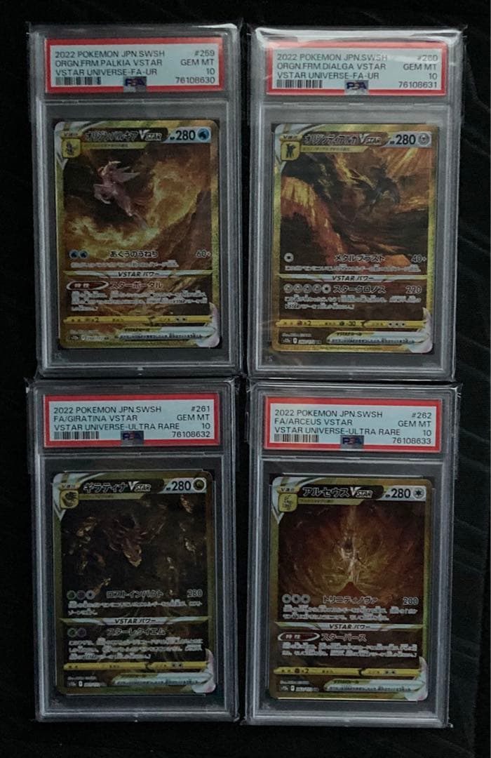 PSA10】4連番 ギラティナ アルセウス VSTAR UR