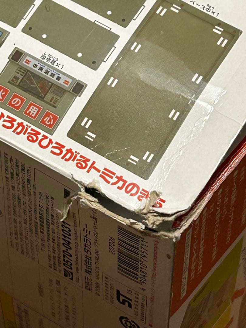 トミカタウン 消防署