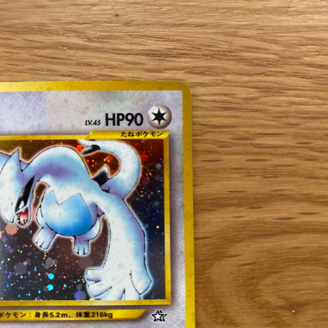 【旧裏】　ルギア ★ 拡張パック第1弾 金、銀、新世界へ…