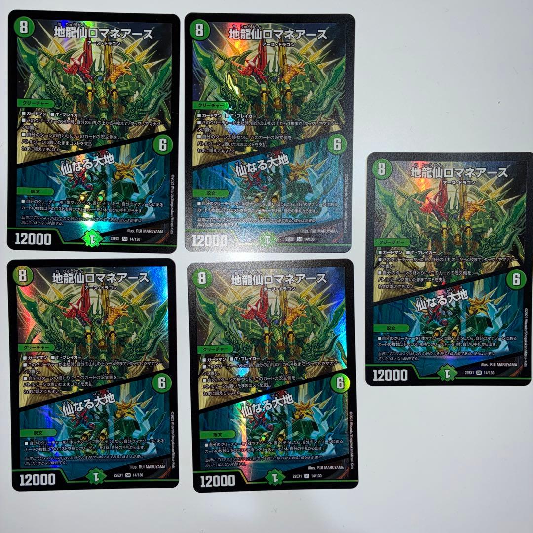地龍仙ロマネアース/仙なる大地4枚セット - メルカリ