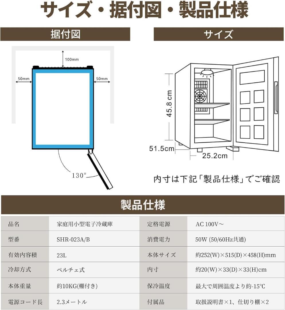 T608 Shelddi 小型冷蔵庫 23L 前開き ペルチェ式