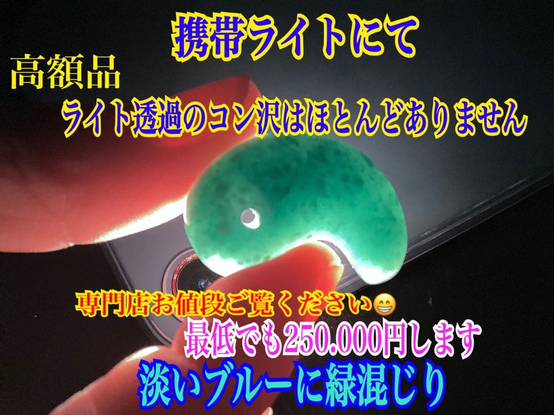 糸魚川翡翠【入りコン沢】勾玉 今年2度目の大当たり特大原石より極上高