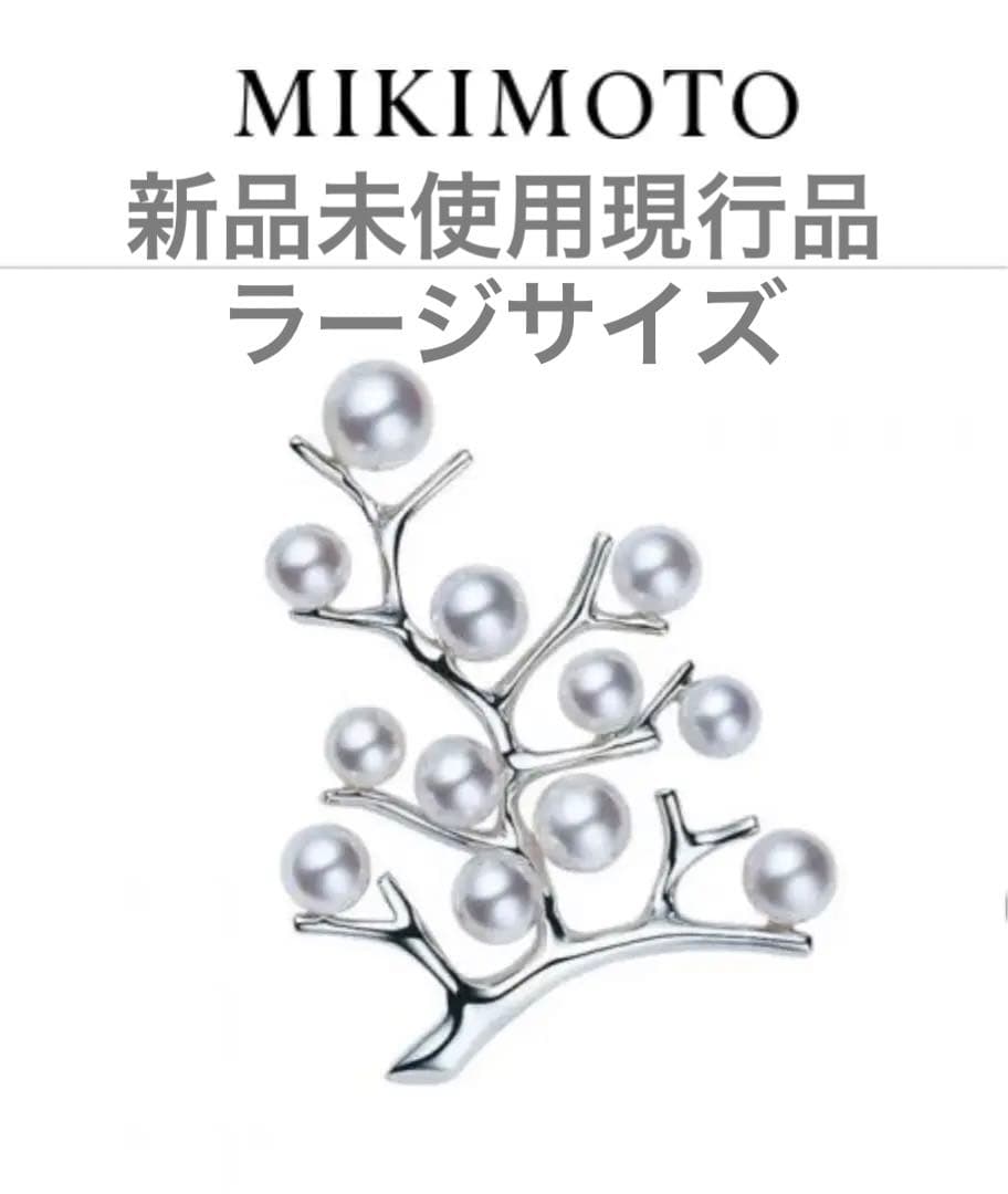 ミキモト幸福の木ラージ 現行品 MIKIMOTO ミキモト ブローチ 幸福の木