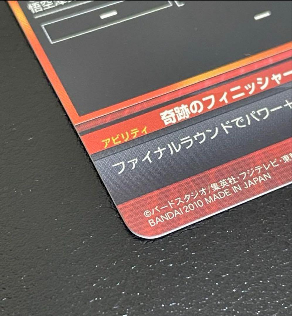 ドラゴンボールヒーローズ　h1ー32 孫悟空　旧弾