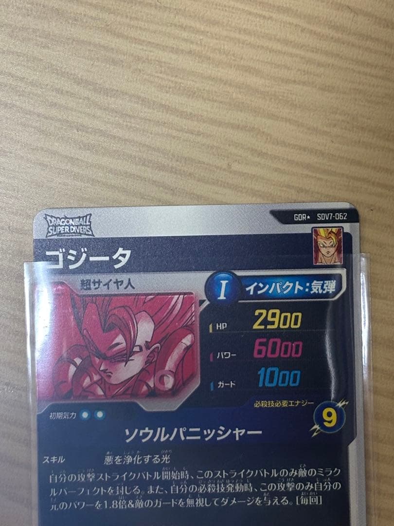 ドラゴンボールスーパーダイバーズ 7弾 SDV7-062 ゴジータ パラレル