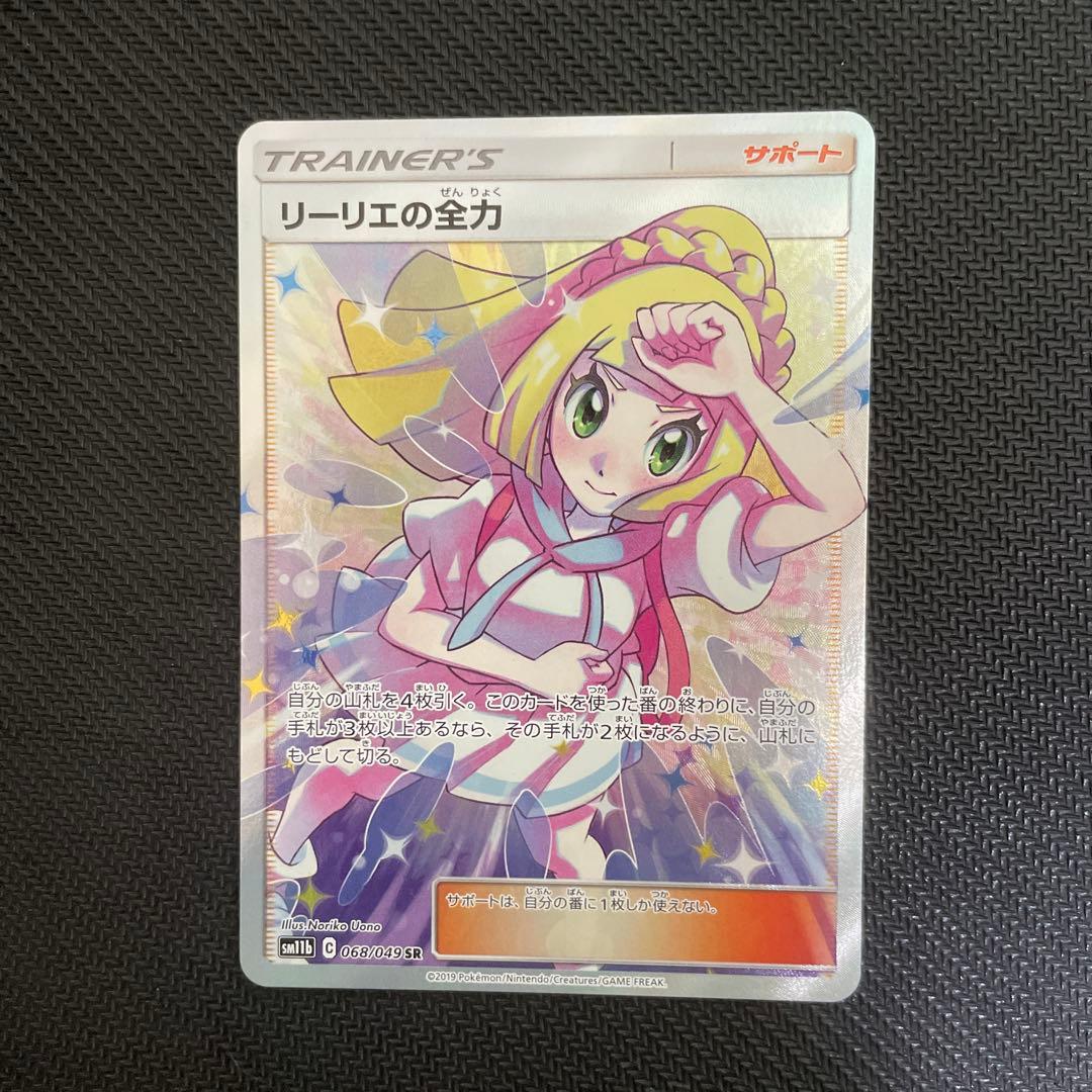 リーリエの全力 SR リーリエの全力 sr リーリエ全力psa6 リーリエの
