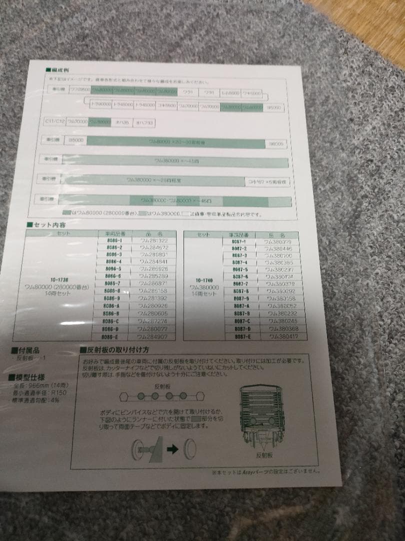 kato ワム３８０００　１４両セット・増結２両