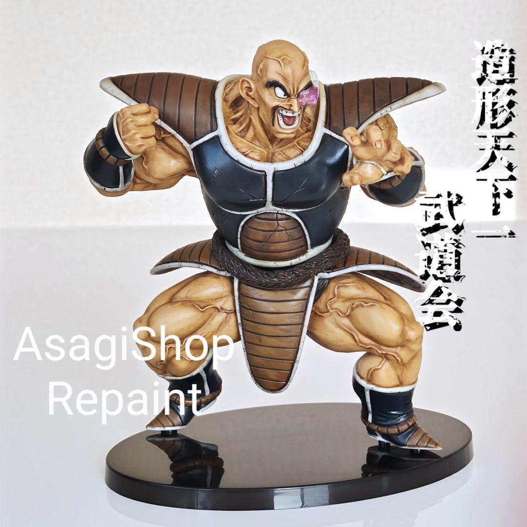 ドラゴンボール　ナッパ リペイント フィギュア 造形天下一武道会 匿名配送