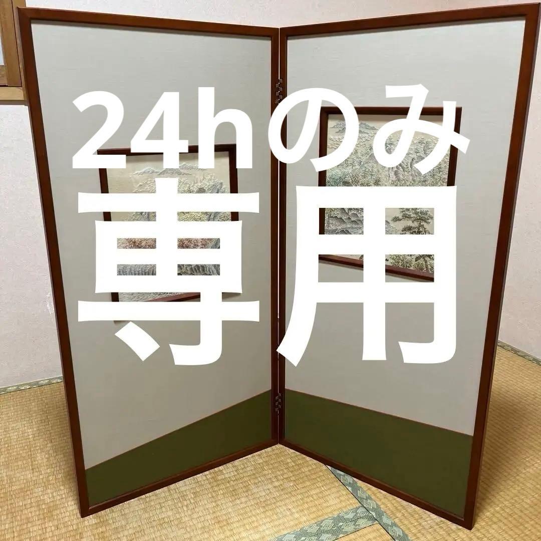 戸塚刺繍作品山水画 木製パーテーション 二つ折り式 戸塚刺繍作品山水画 木製パーテーション 二つ折り式
