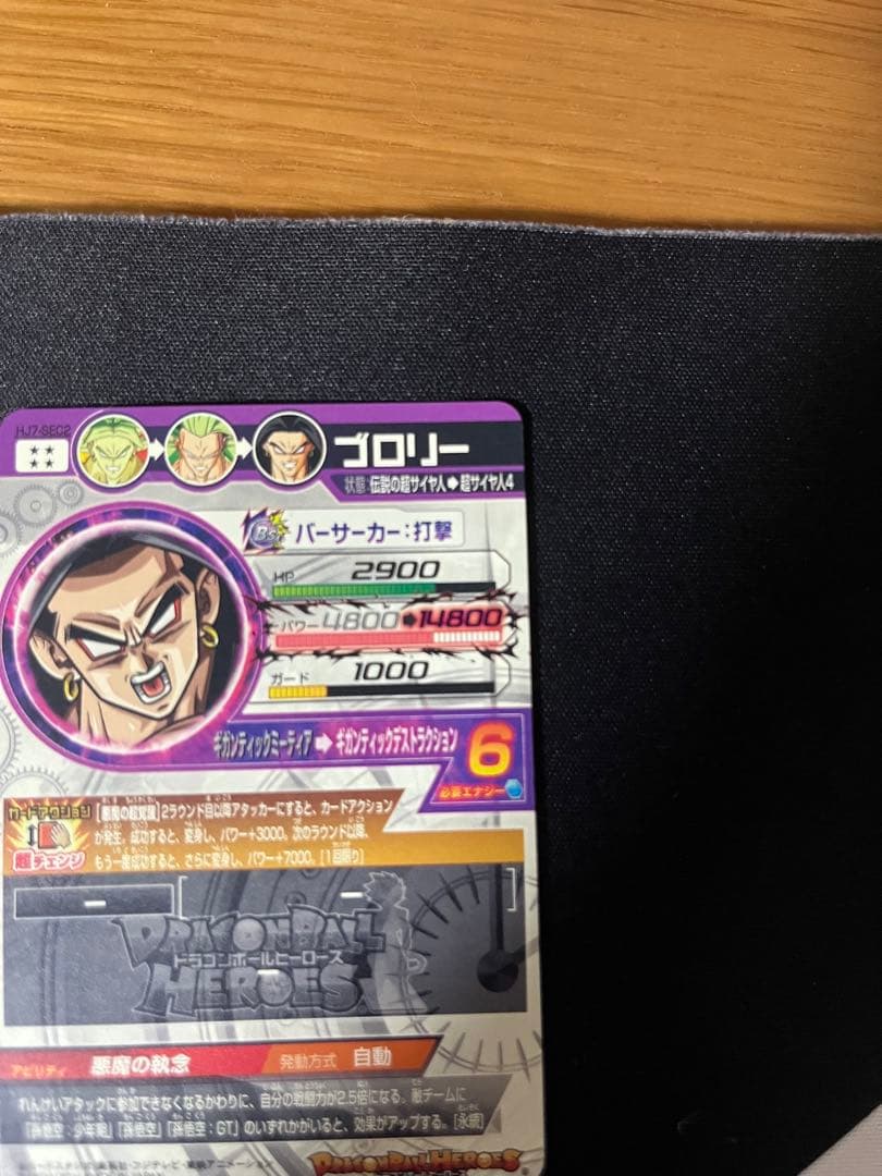 極美品 ドラゴンボールヒーローズ ブロリー hj7-sec2