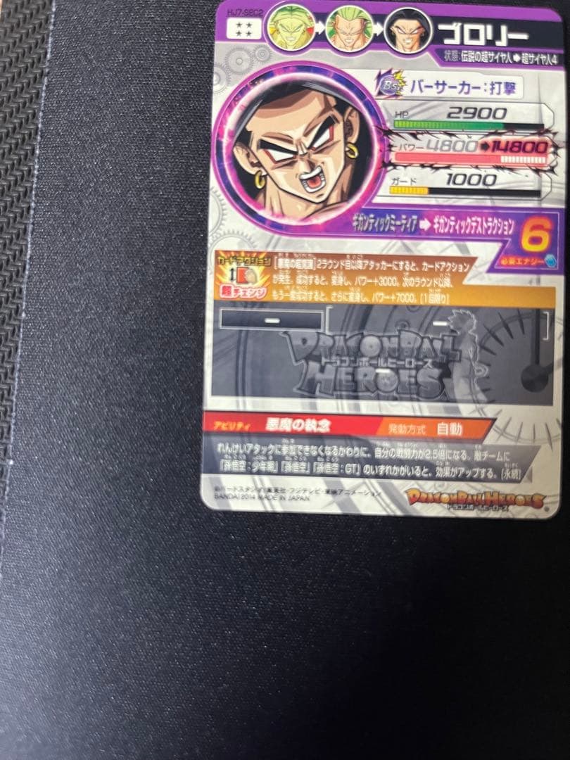 極美品 ドラゴンボールヒーローズ ブロリー hj7-sec2