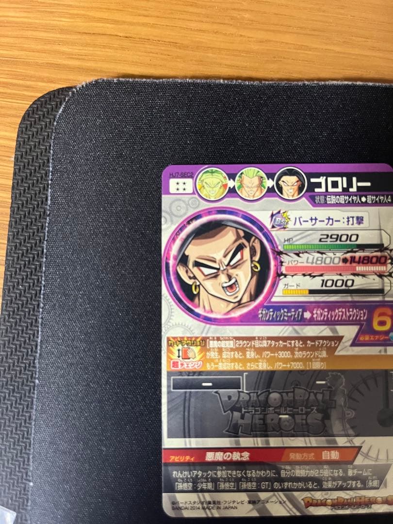 極美品 ドラゴンボールヒーローズ ブロリー hj7-sec2
