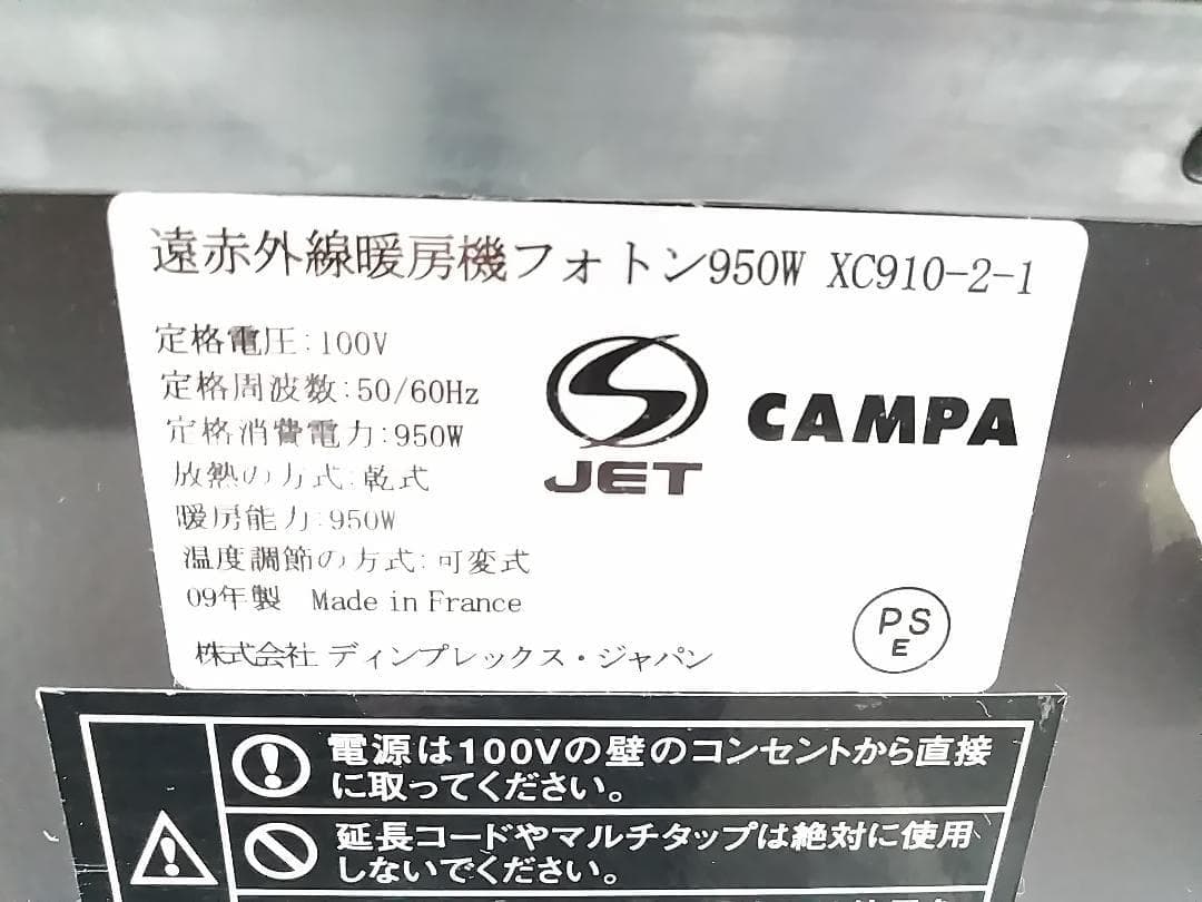 キャンパ CAMPA社製 パネルヒーター XC910-2-1 遠赤外線暖房機