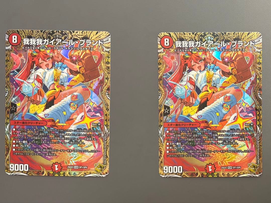 我我我ガイアール・ブランド 金トレジャー 2枚セット - メルカリ