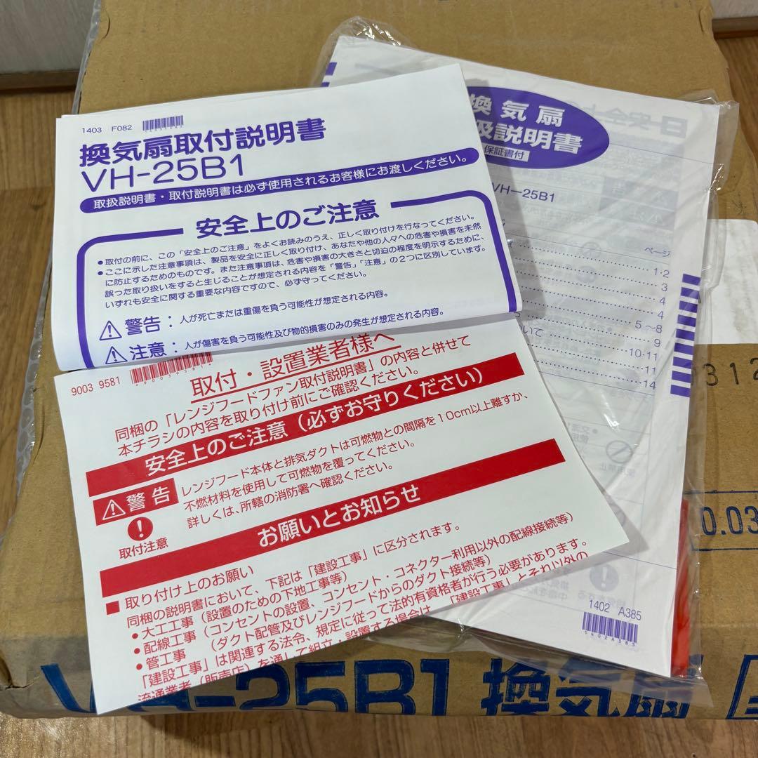 リクシル LIXIL 不燃金属換気扇 VH-25B1 ブラック