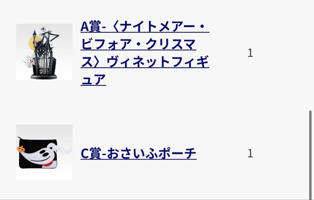一番くじ〈ティム・バートン ナイトメアー・ビフォア・クリスマス〉A賞 C賞セット