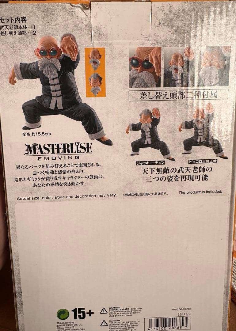 【正規品】一番くじ ドラゴンボール STRONGCHAINS A賞 武天老師