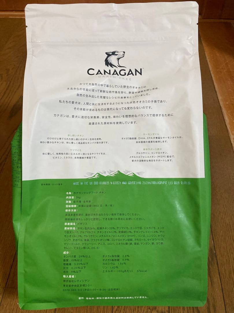 カナガン フリーレンジ チキン ドッグフード 2袋セット カナガン