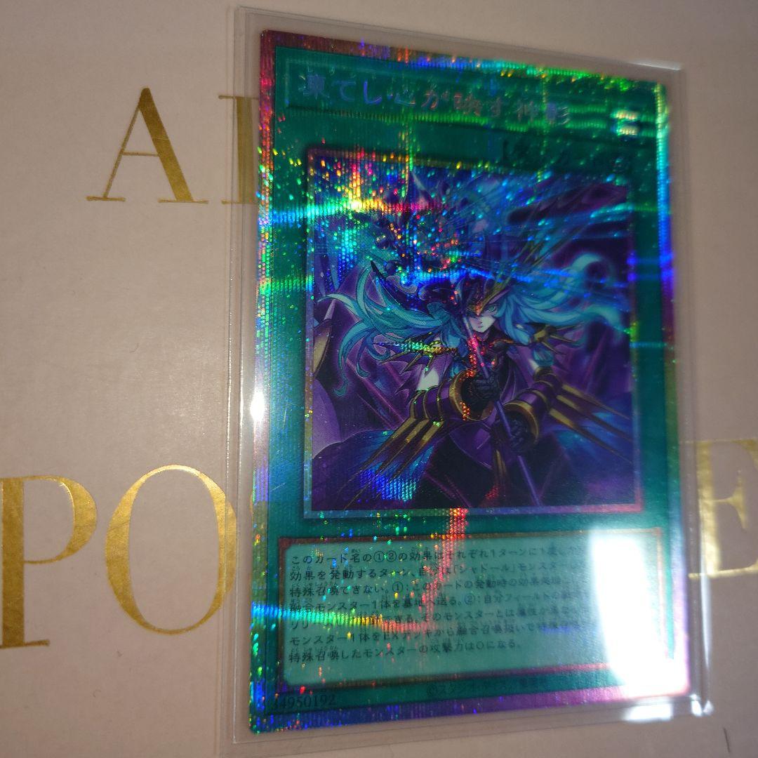 遊戯王 凍てし心が映す神影 プリズマティックシークレット プリシク