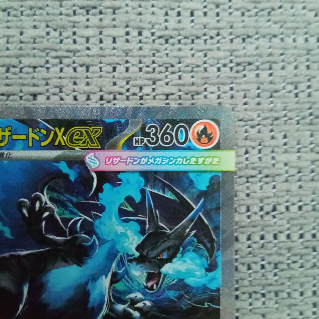 極美品メガリザードンSAR!!