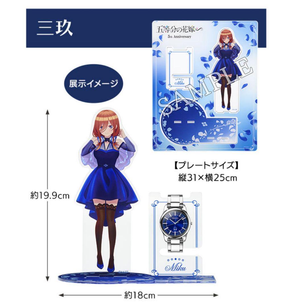 五等分の花嫁 SEIKO コラボウォッチ